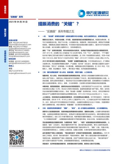 “反脆弱”系列专题：提振消费的“关键”？