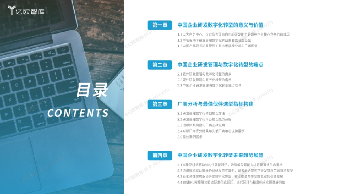 2025中国企业研发数字化转型白皮书_第2页