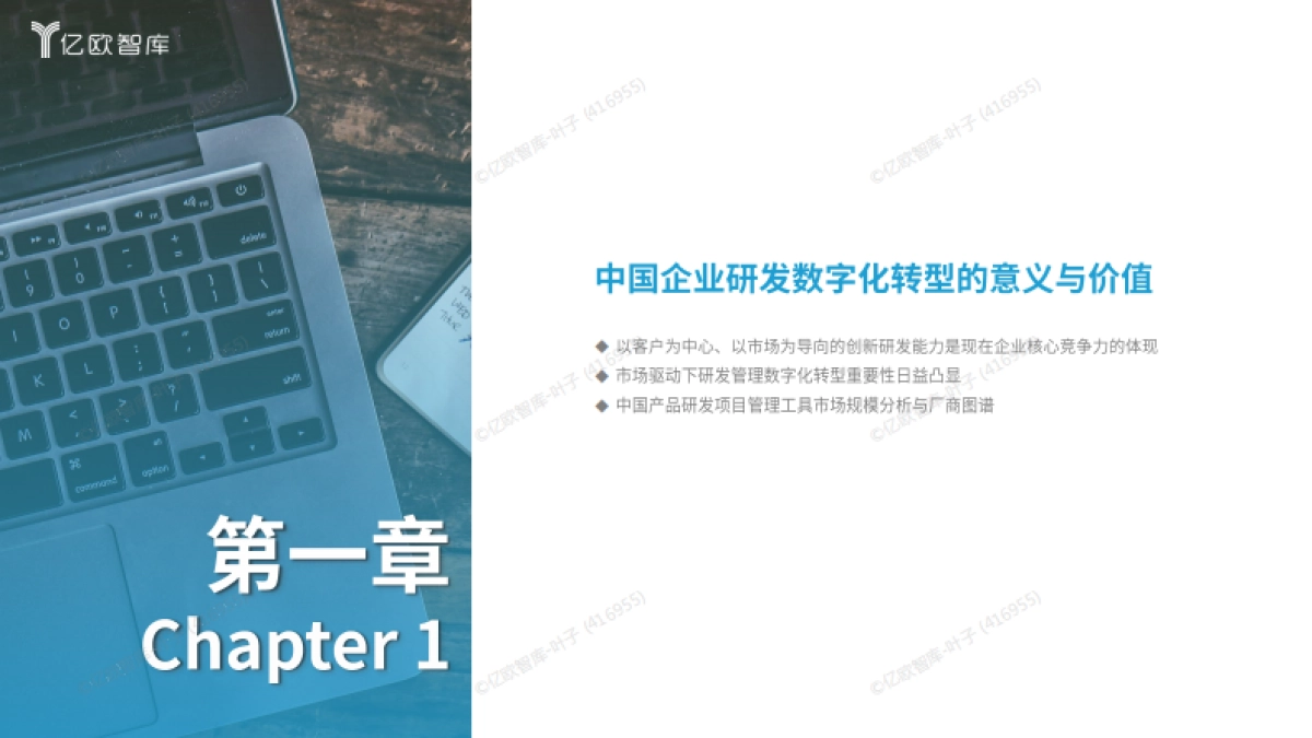 2025中国企业研发数字化转型白皮书_第3页