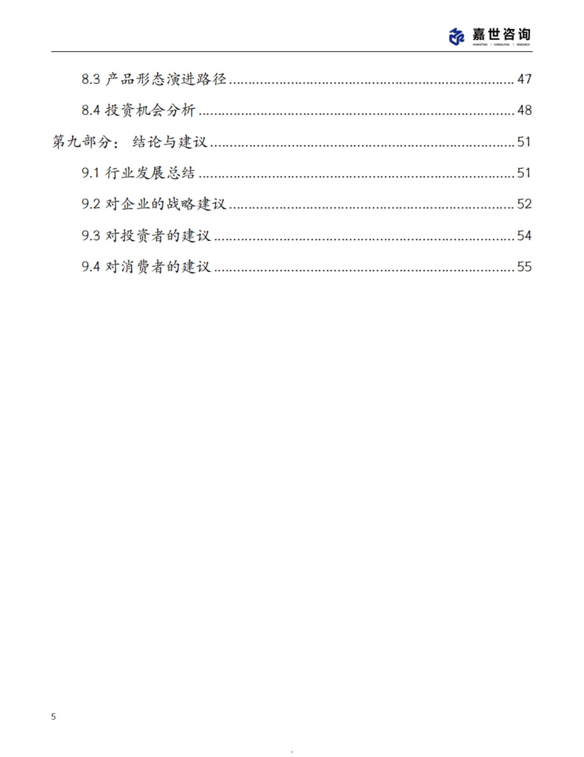 2025中国扫地机器人行业现状发展报告_第5页