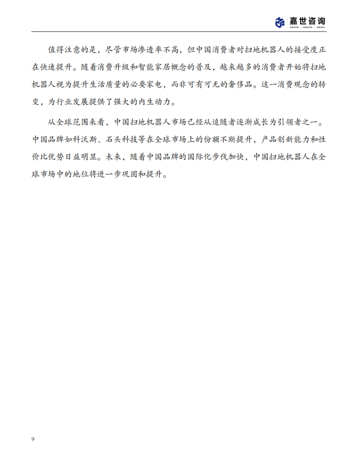2025中国扫地机器人行业现状发展报告_第9页
