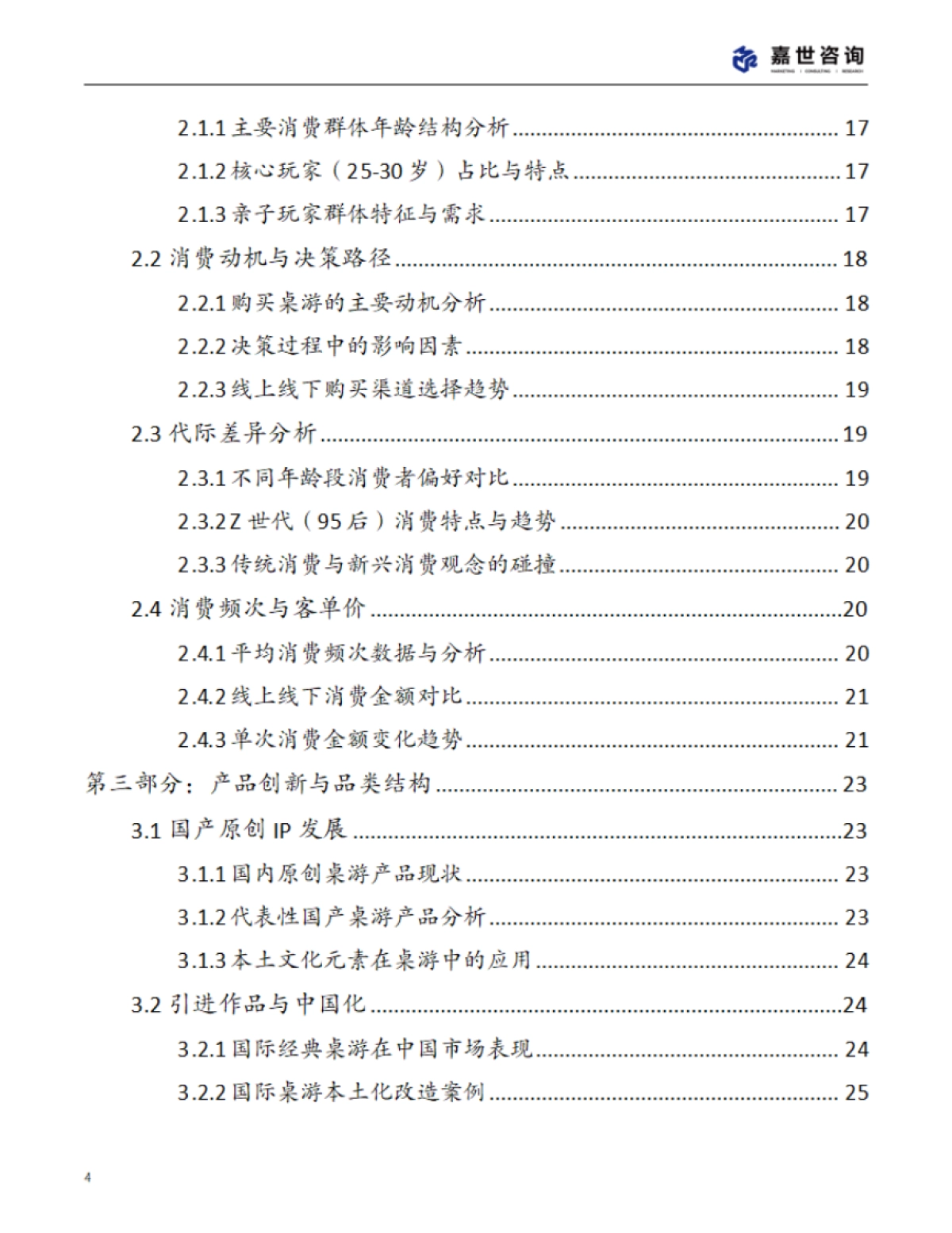 2025中国桌游市场现状报告98页_第4页