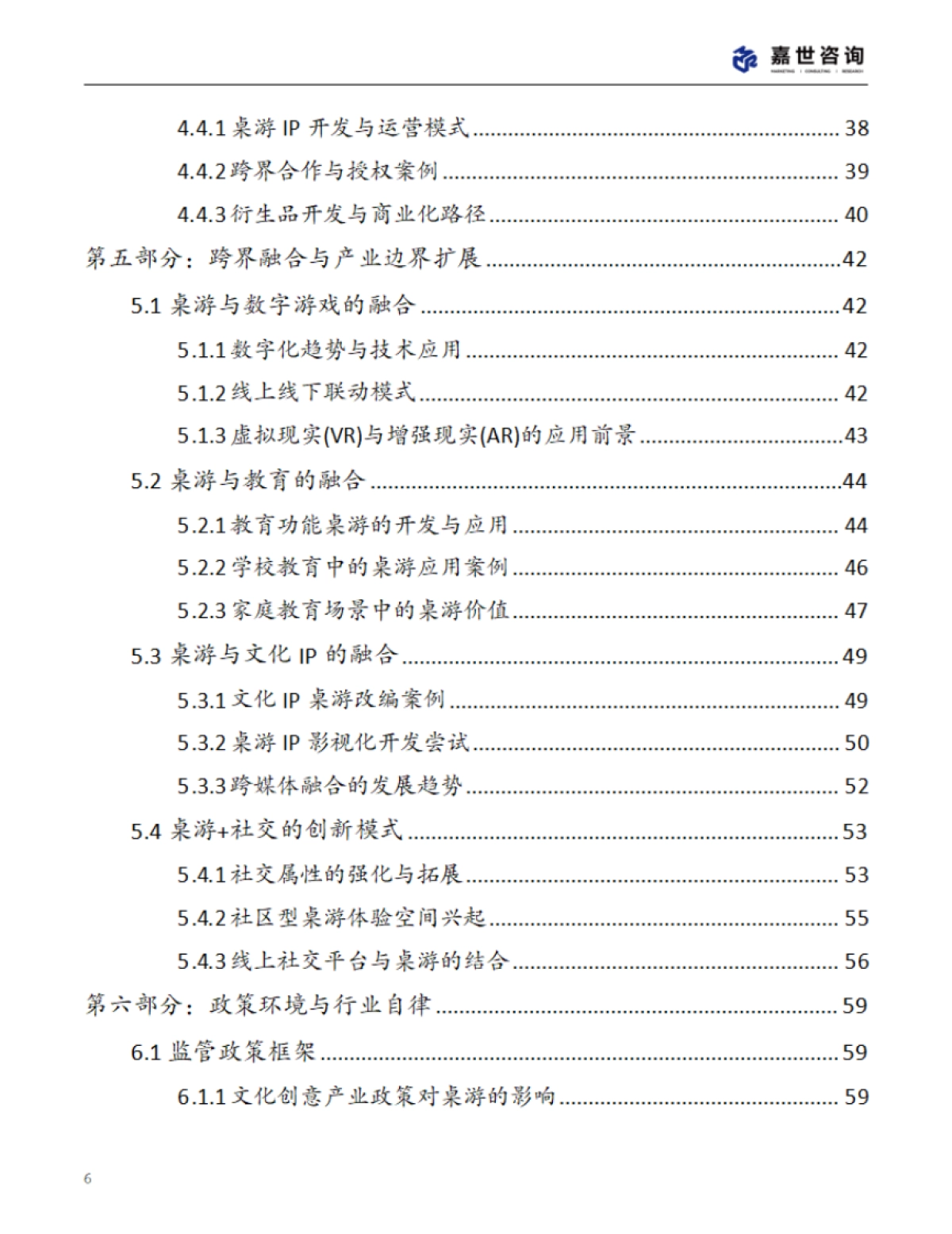 2025中国桌游市场现状报告98页_第6页