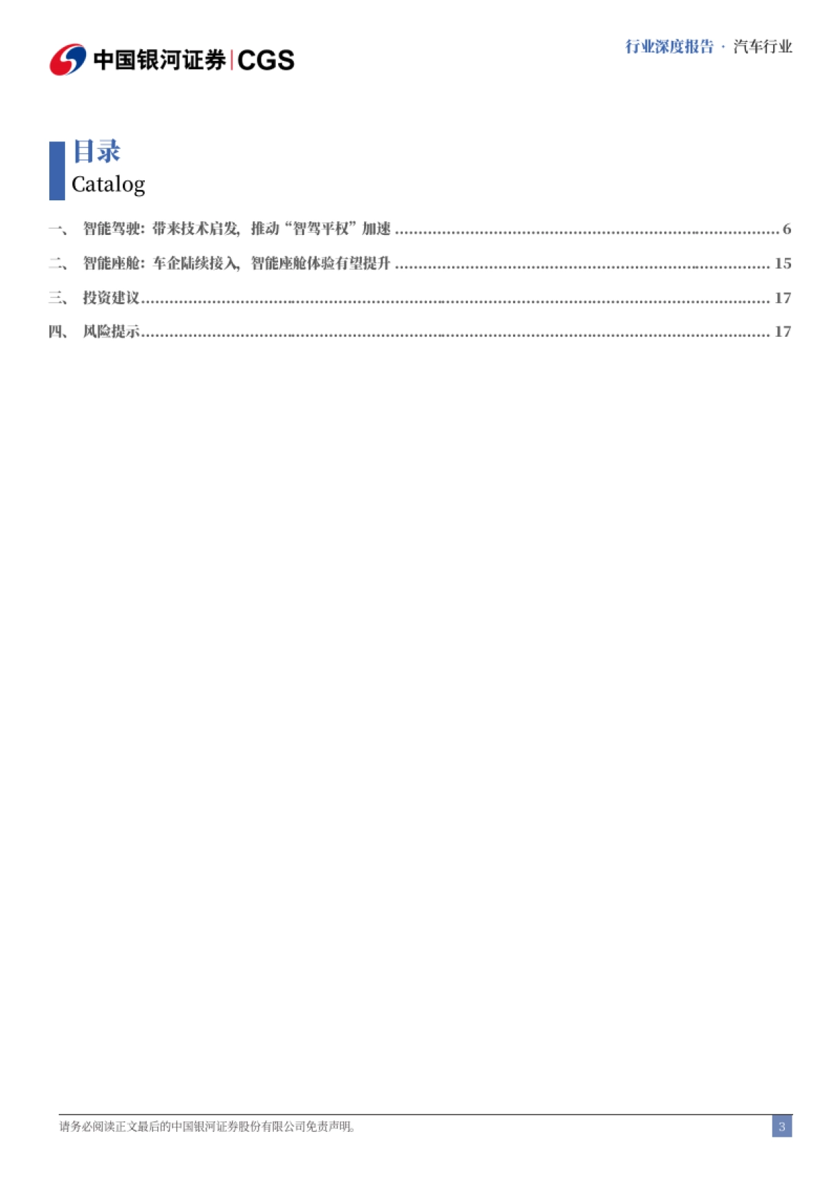 “AI+”系列报告（汽车篇）：DeepSeek冲击波：AI赋能智能化趋势提速_第3页