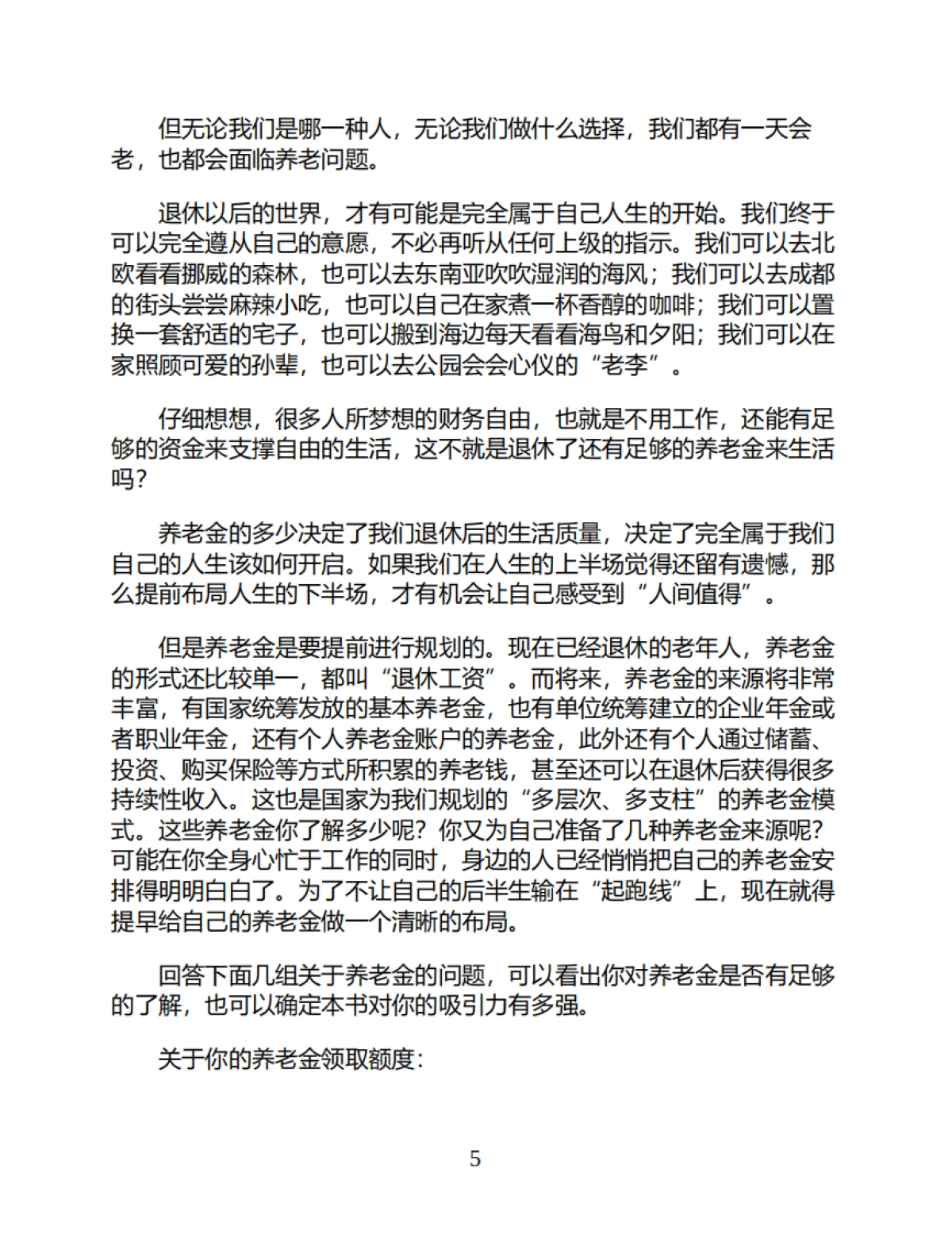 《轻松攒够养老金》方铭辉-198页_第5页