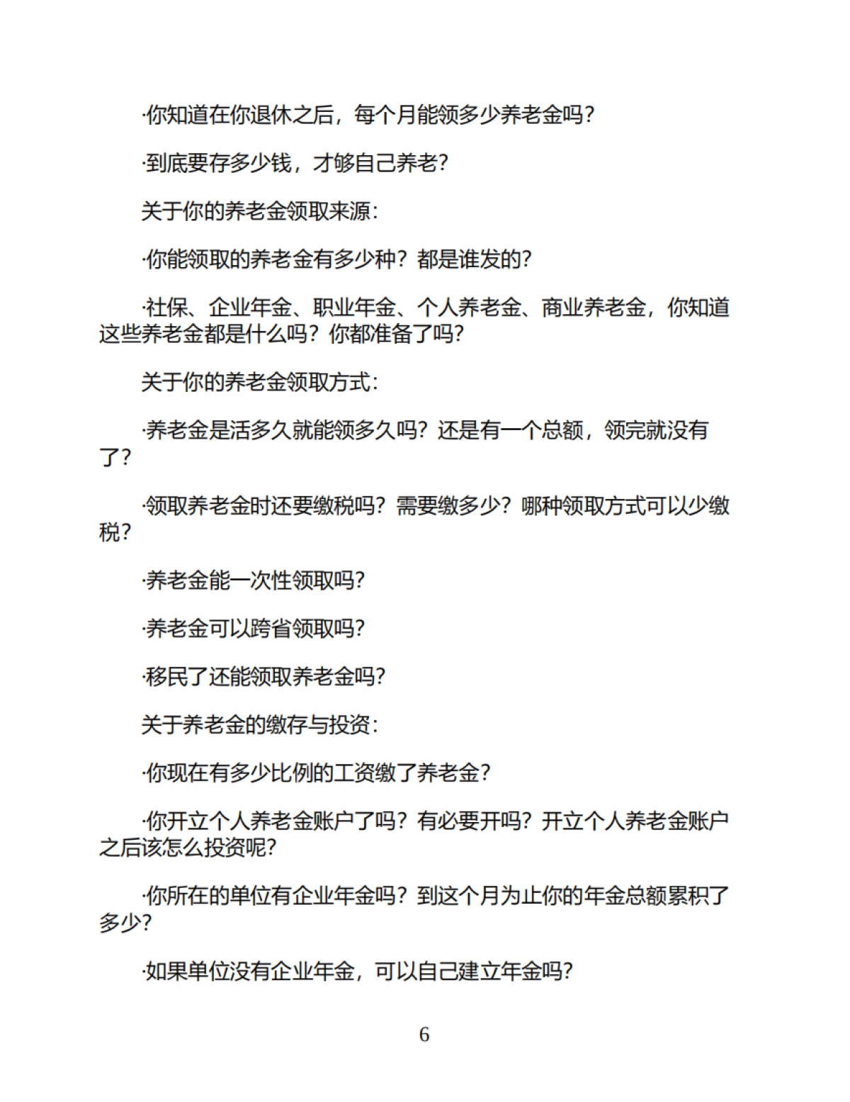 《轻松攒够养老金》方铭辉-198页_第6页