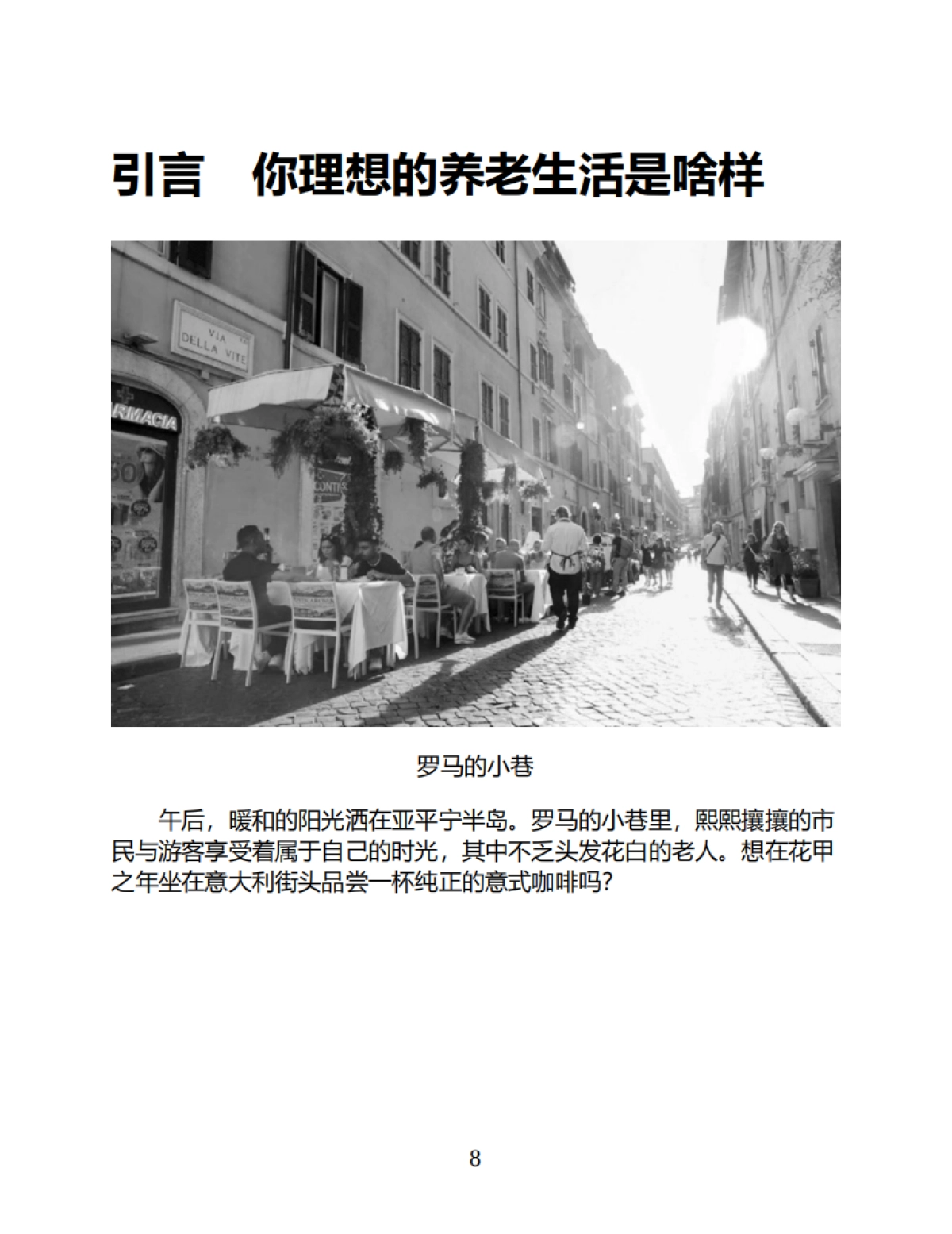 《轻松攒够养老金》方铭辉-198页_第8页