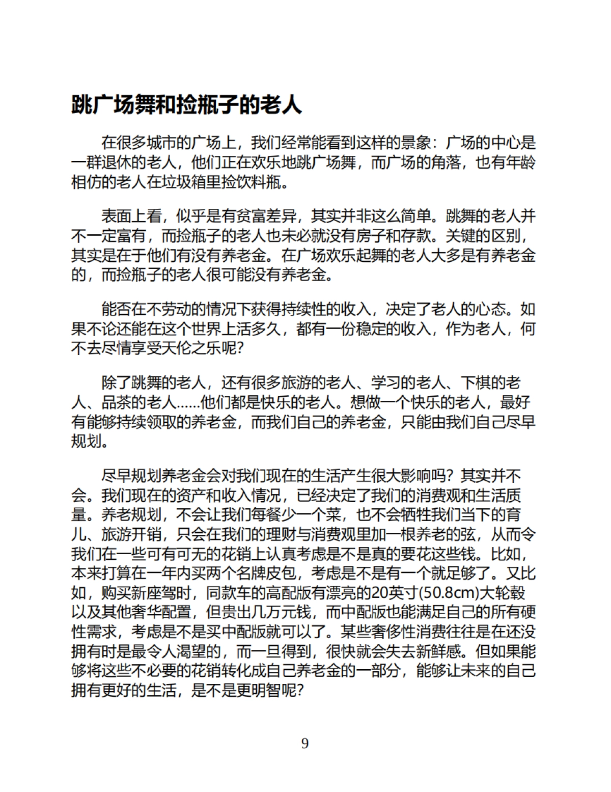 《轻松攒够养老金》方铭辉-198页_第9页