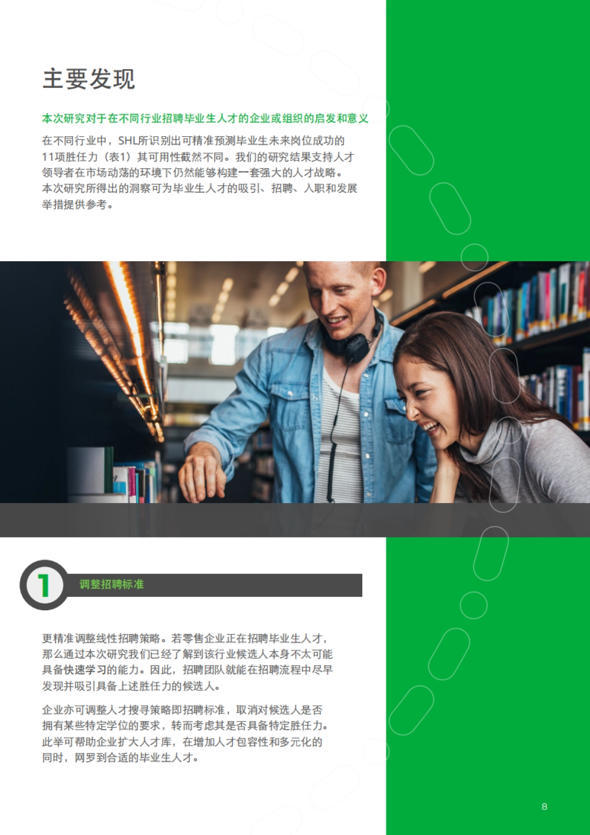 2023全球不同行业毕业生胜任力白皮书-人才画像分析_第8页