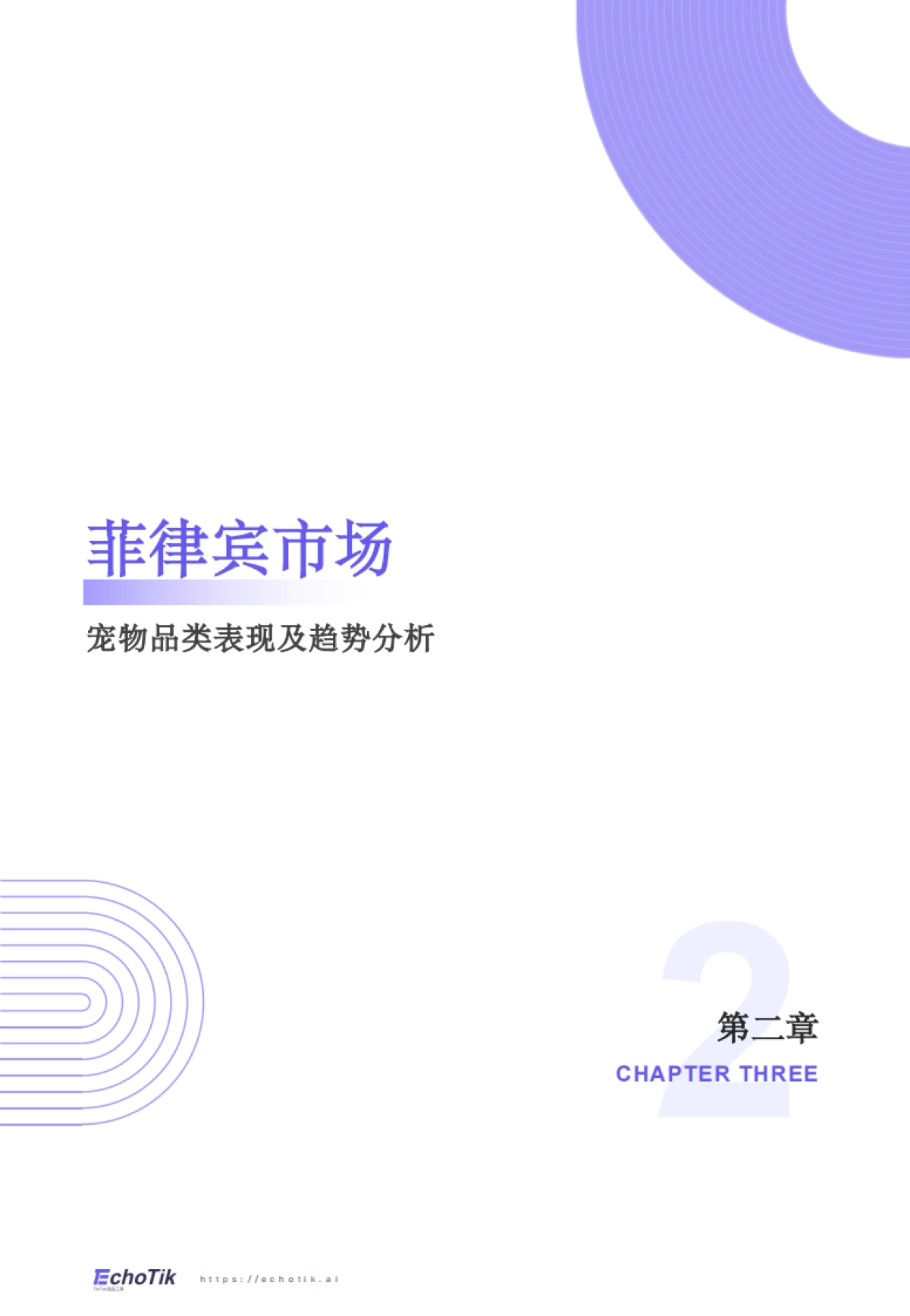 2024-2025年TikTok Shop宠物类目市场分析报告_第9页