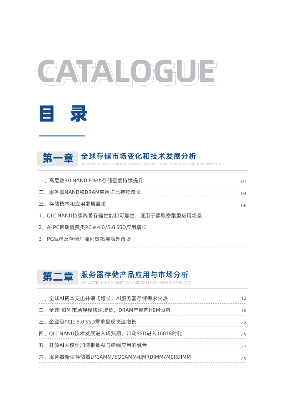 2024-2025年全球存储市场趋势白皮书_第2页