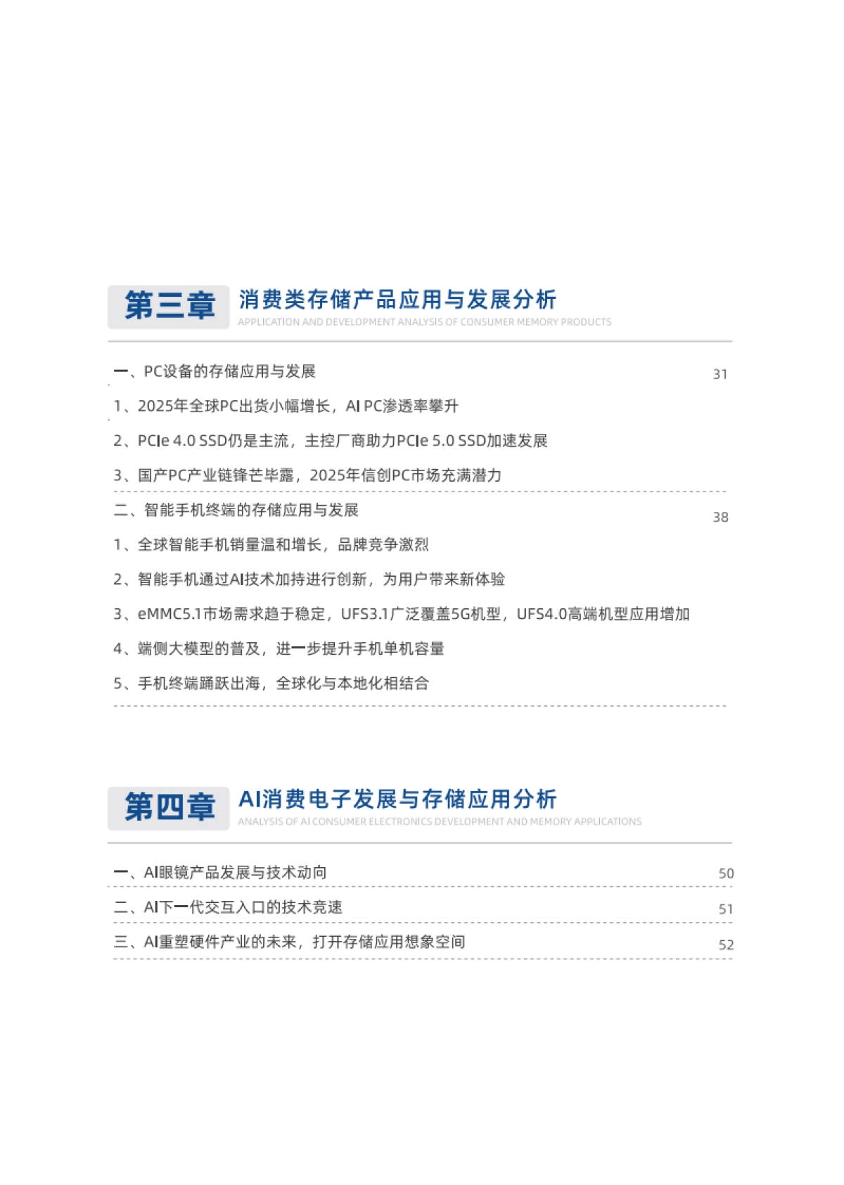 2024-2025年全球存储市场趋势白皮书_第3页