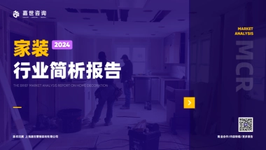 2024家装行业简析报告