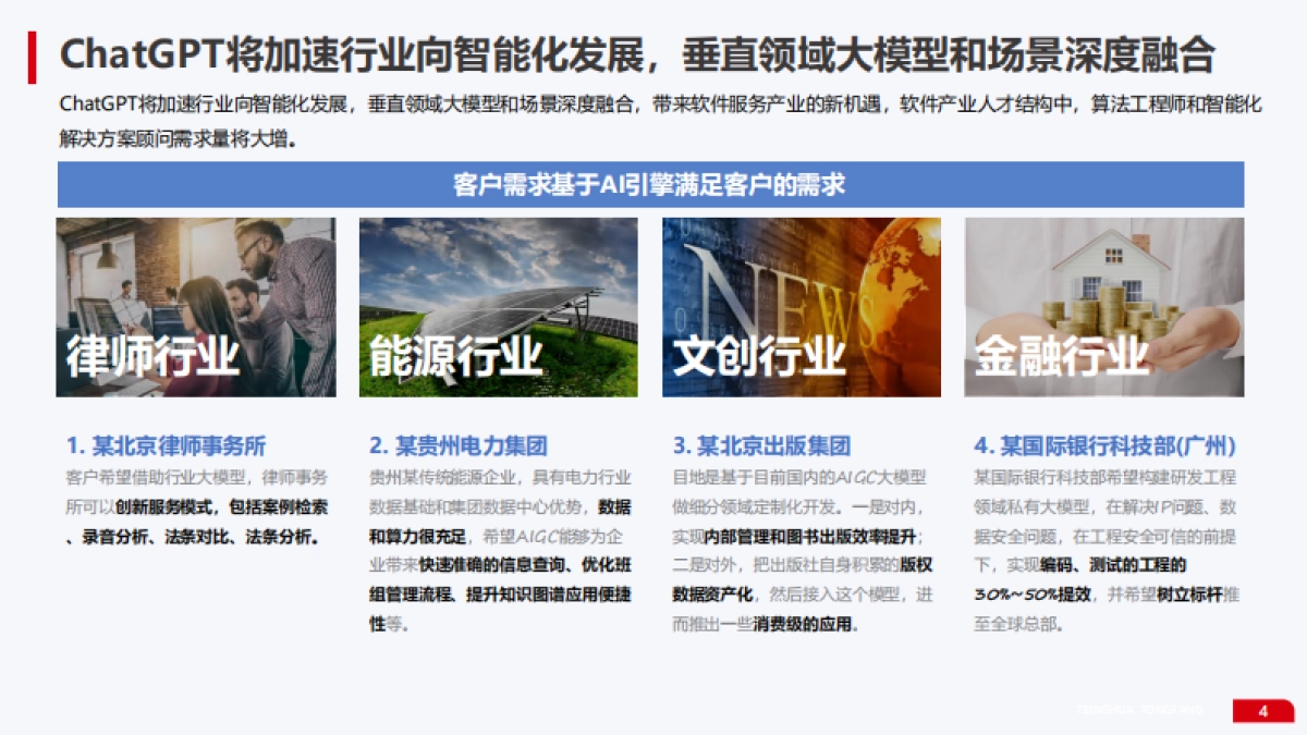 2024年大模型技术白皮书_第4页