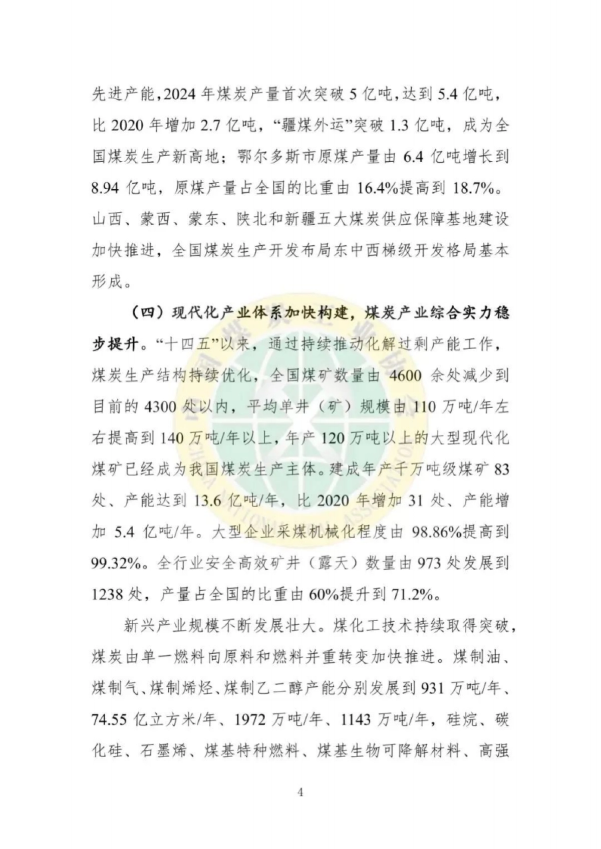 2024年煤炭行业发展年度报告_第5页