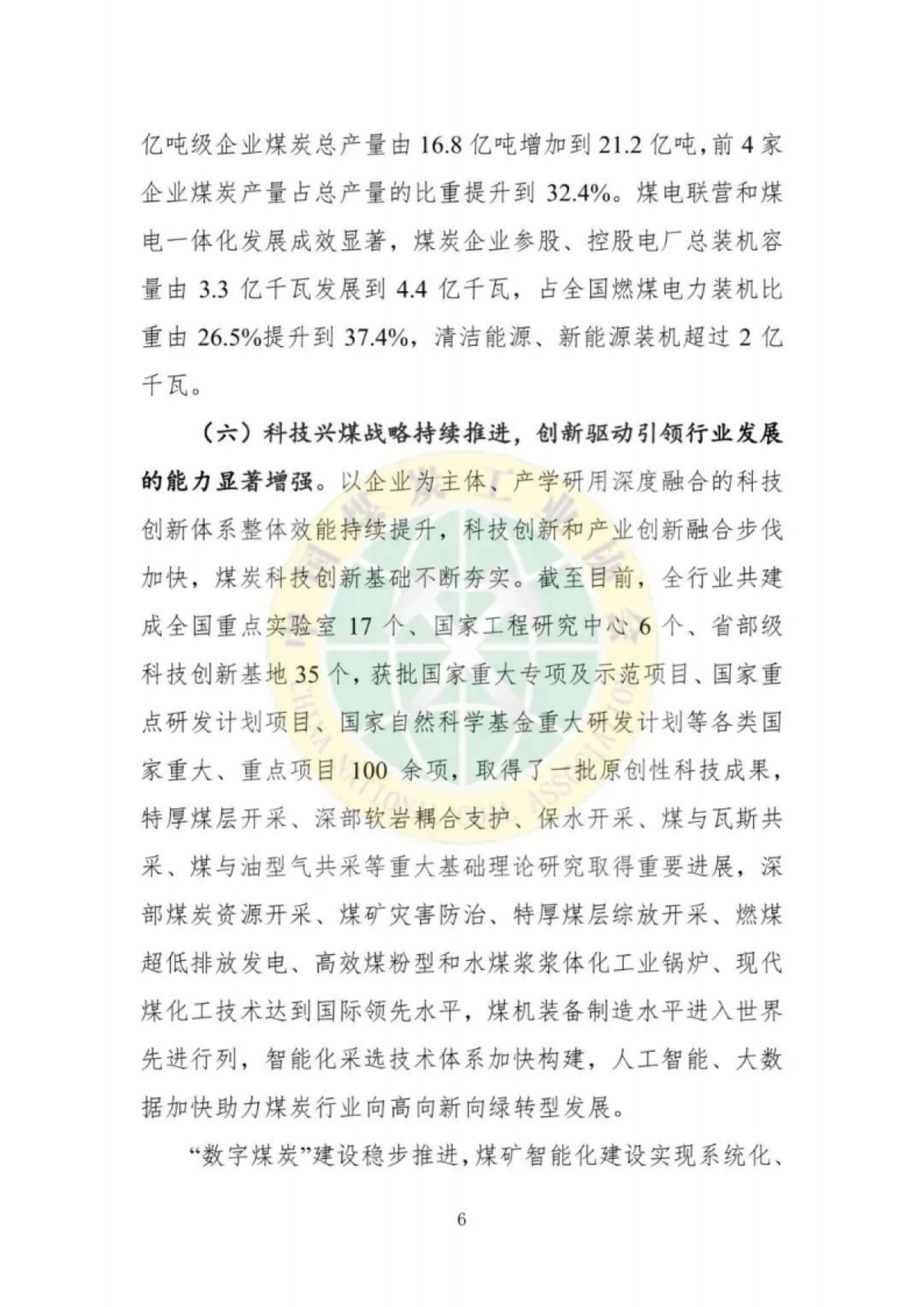 2024年煤炭行业发展年度报告_第7页
