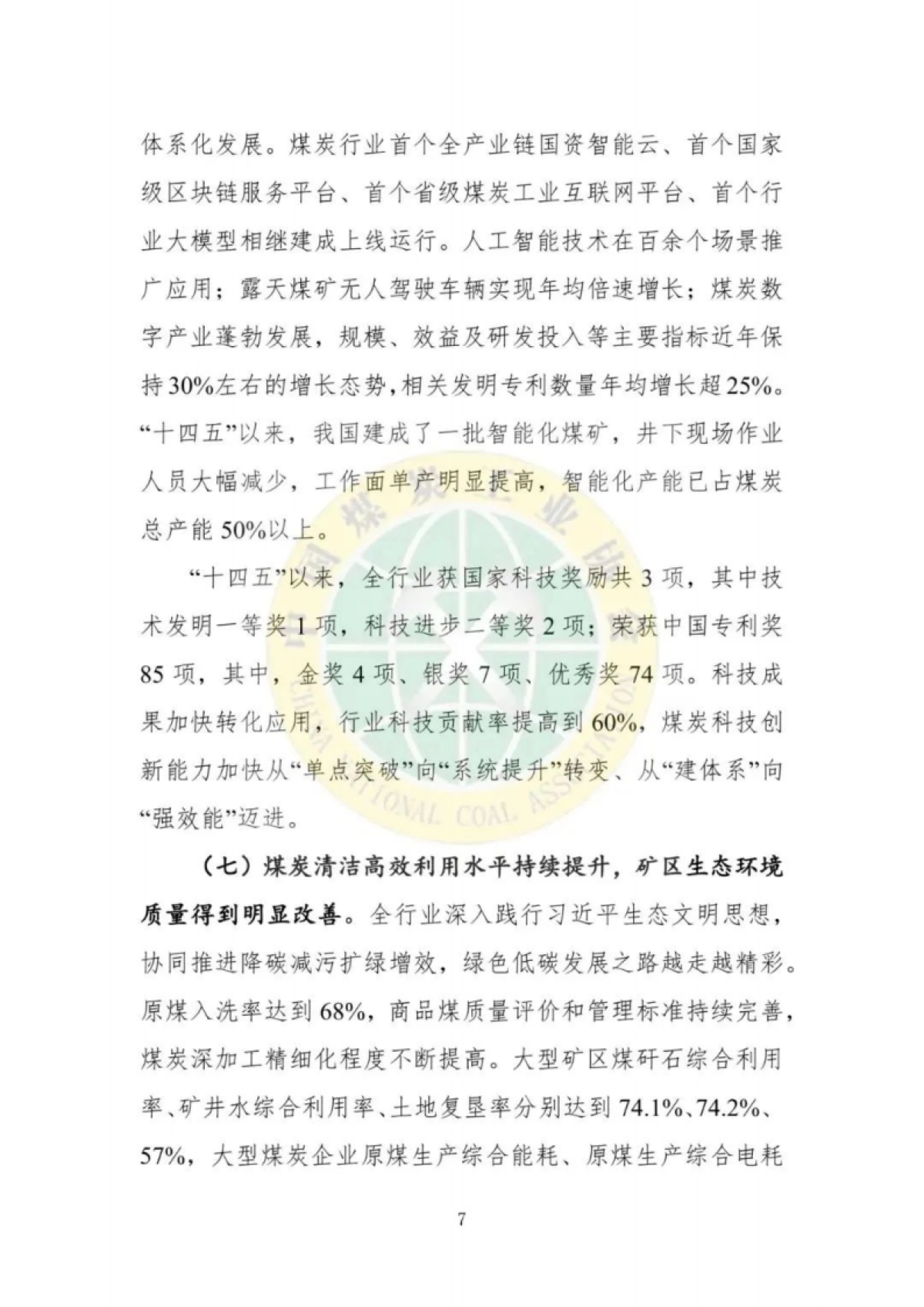 2024年煤炭行业发展年度报告_第8页