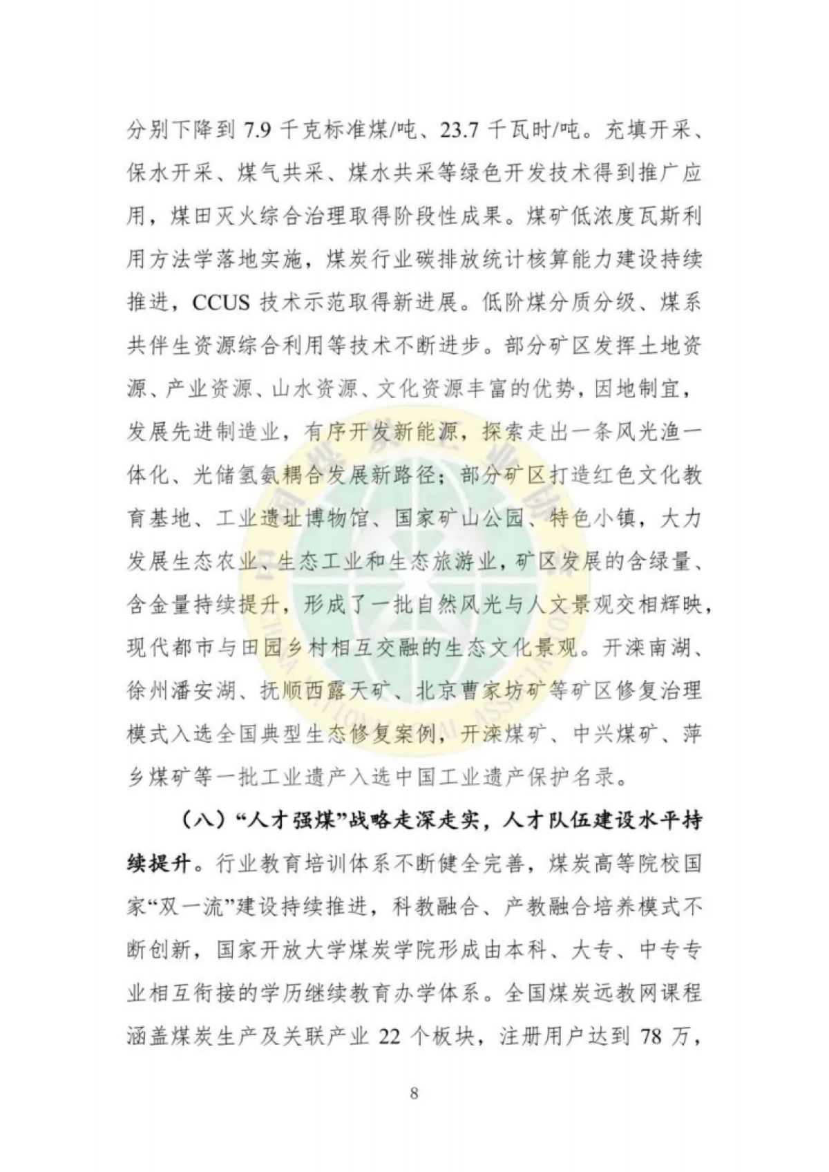 2024年煤炭行业发展年度报告_第9页