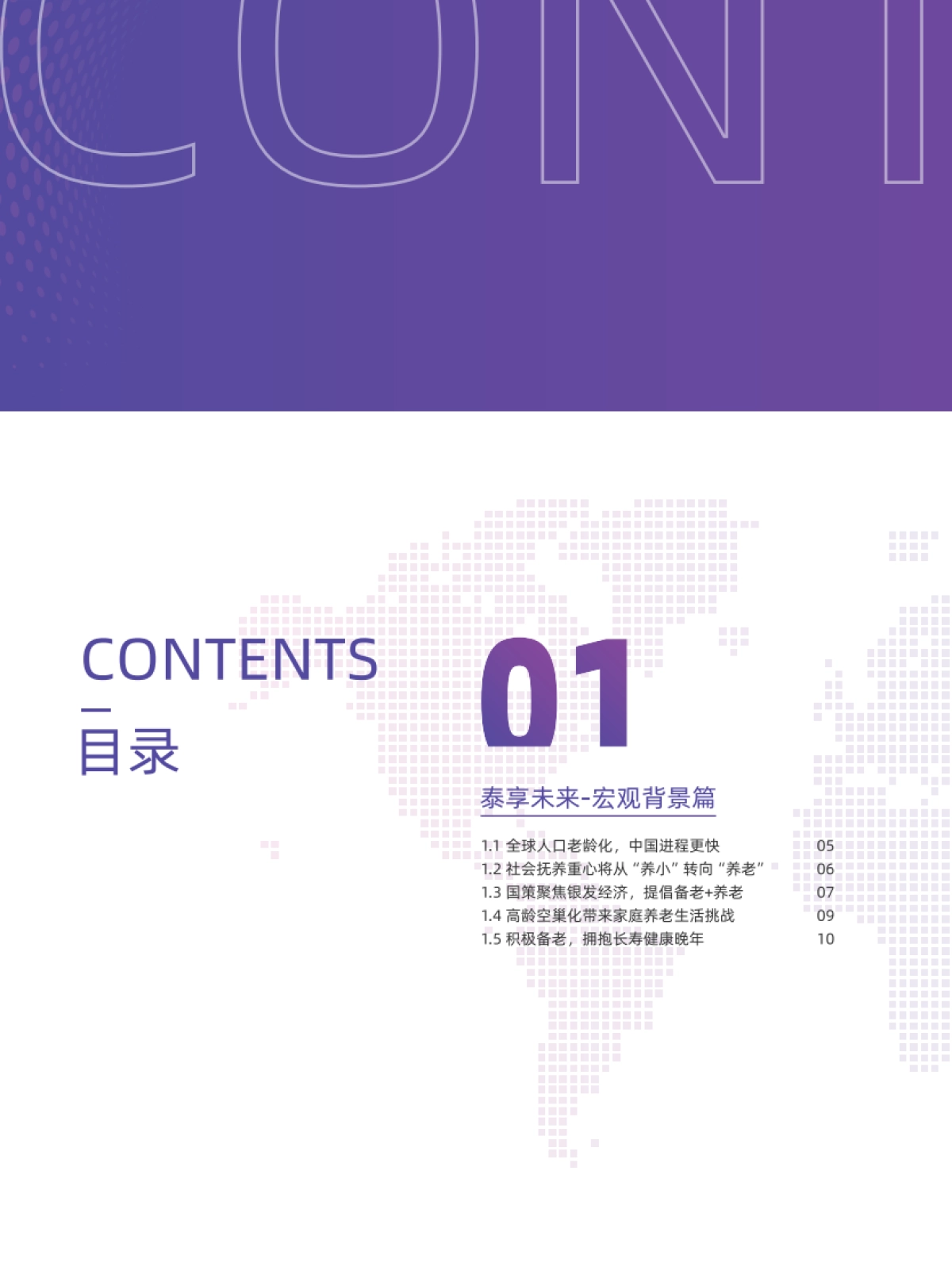 2024年新康养需求洞察白皮书_第4页