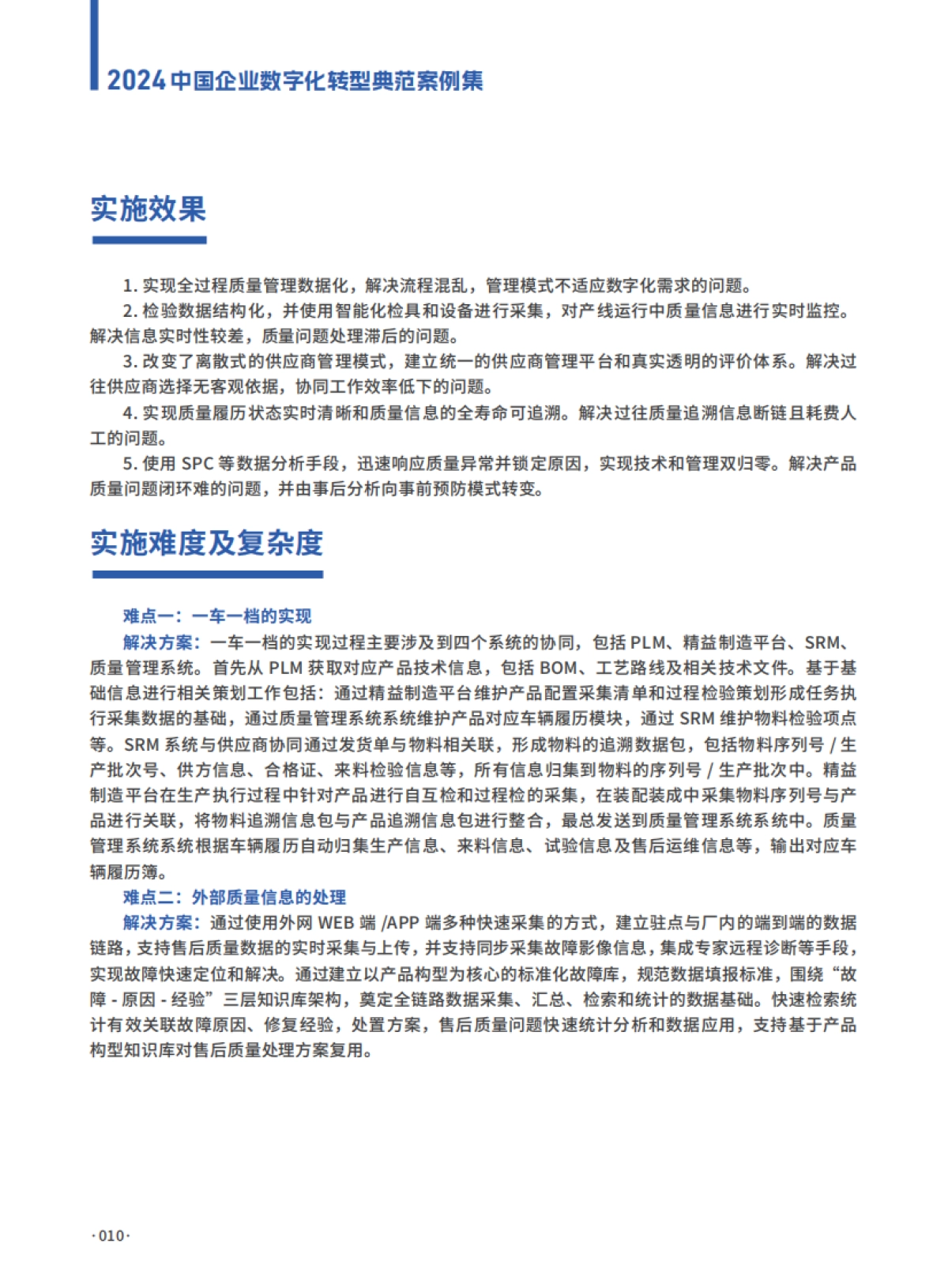 2024年中国企业数字化转型典范案例集_第10页