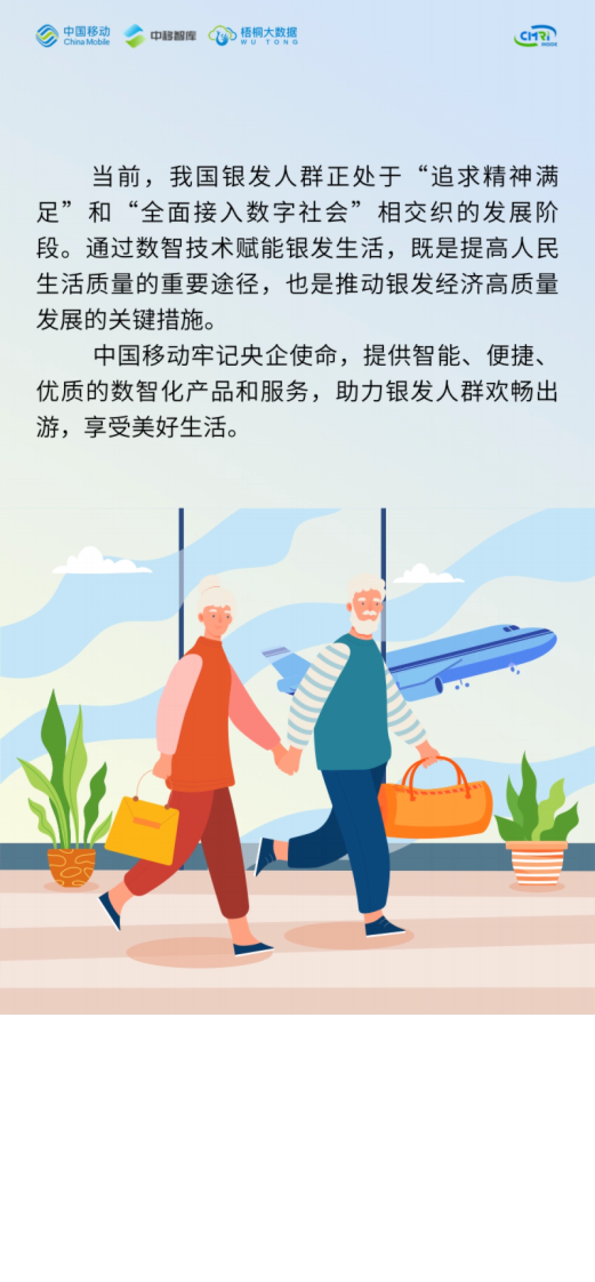 2024年中国银发文旅数智化趋势洞察报告_第5页