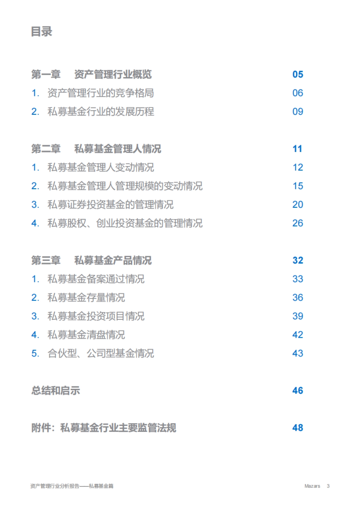 2024年资产管理行业分析报告_第3页