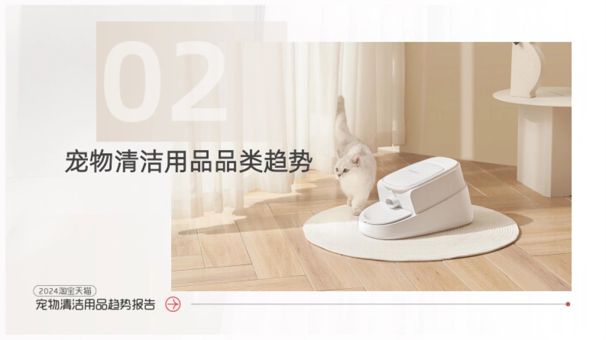 2024淘宝天猫宠物清洁用品趋势报告_第9页
