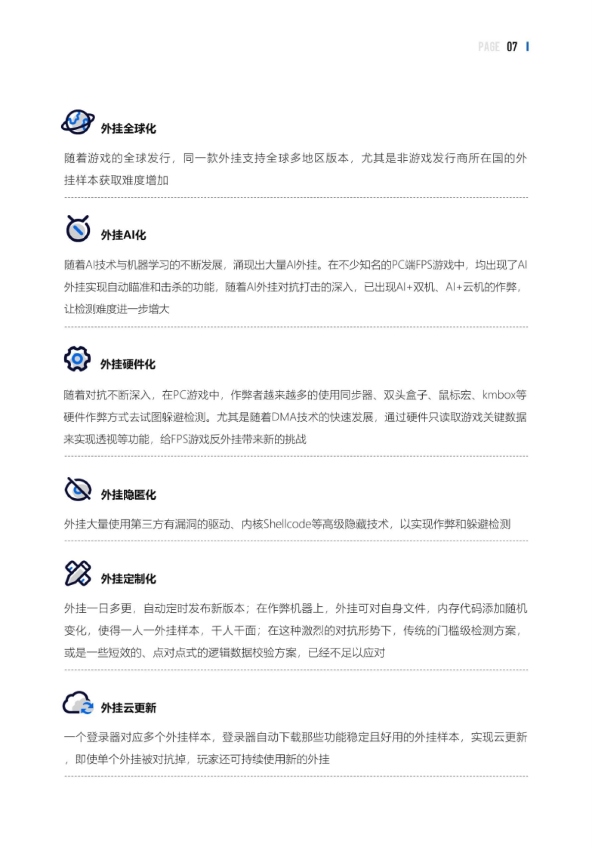 2024游戏安全白皮书_第10页