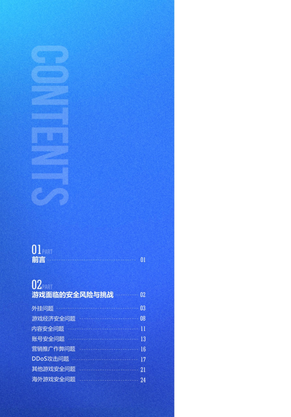 2024游戏安全白皮书_第2页