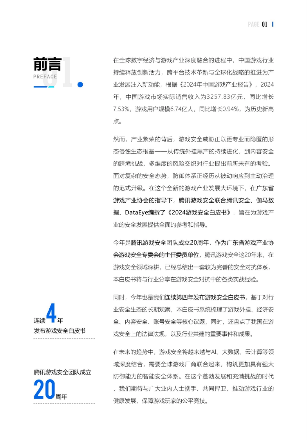 2024游戏安全白皮书_第4页