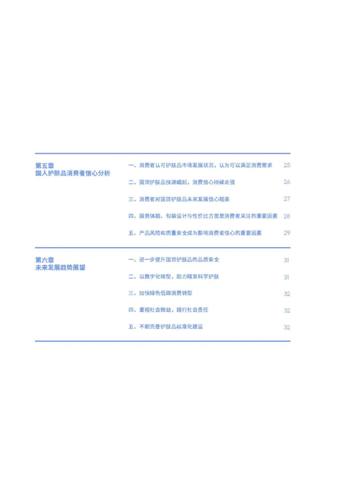 2024中国护肤品消费趋势报告_第5页