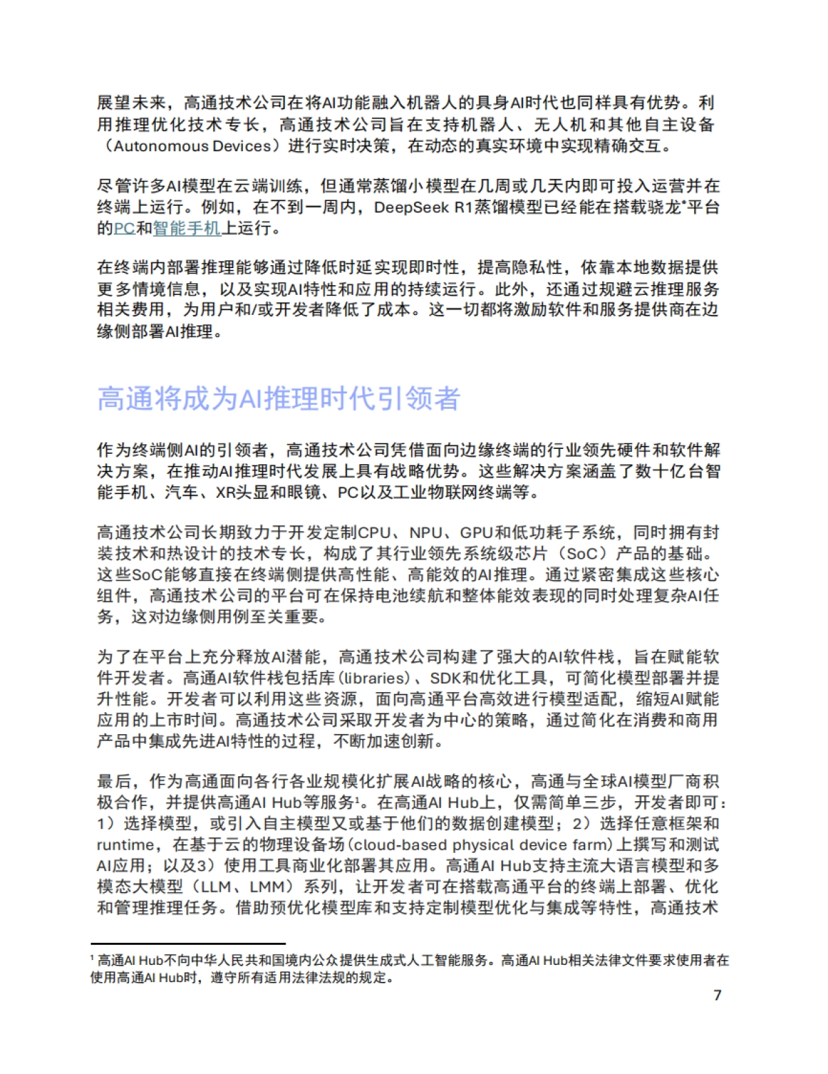 2025 AI变革正在推动终端侧推理创新研究报告_第7页