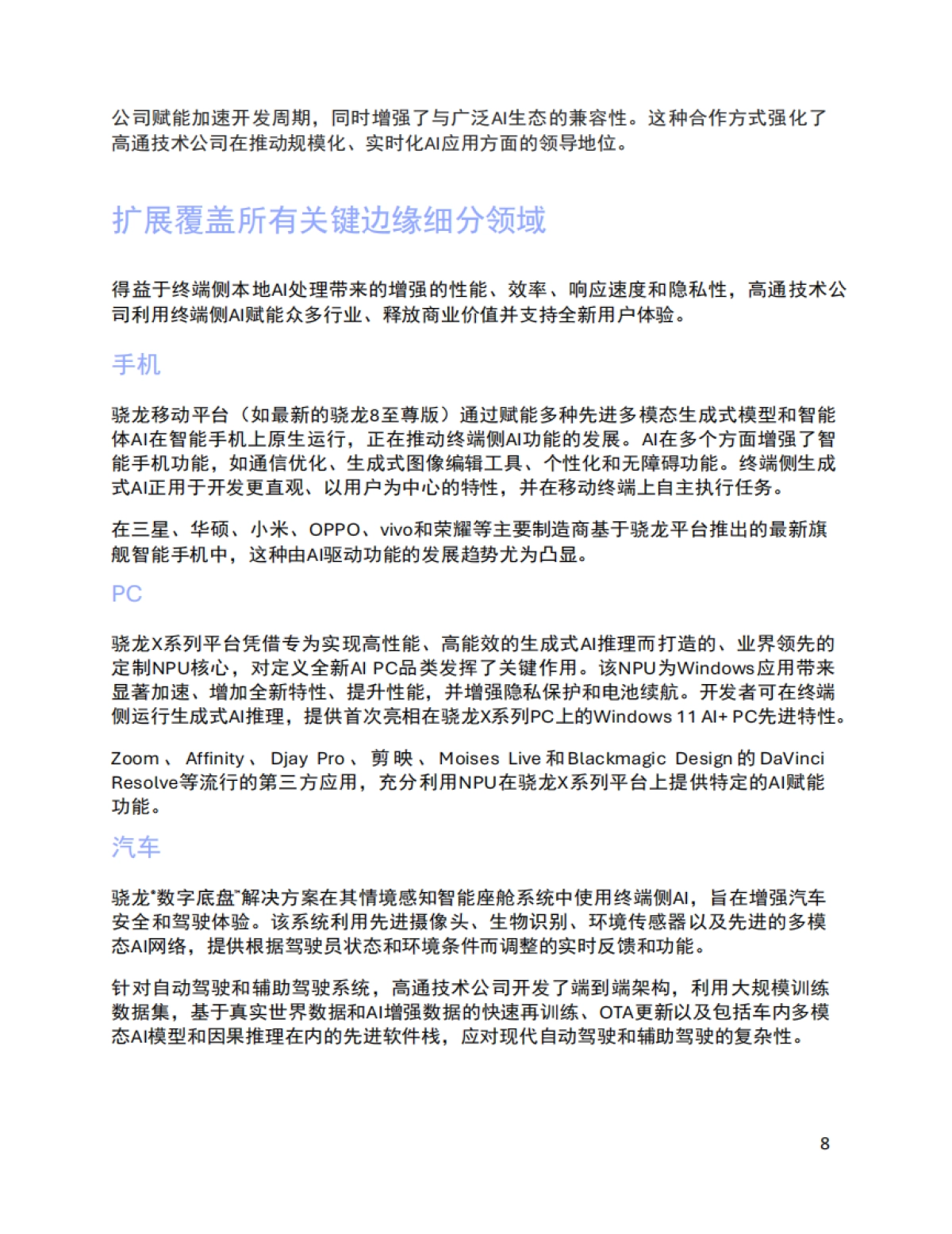 2025 AI变革正在推动终端侧推理创新研究报告_第8页