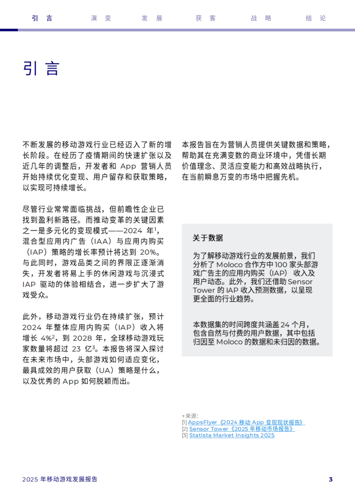 2025 年移动游戏发展报告—头部 App 的应用内购买趋势_第3页