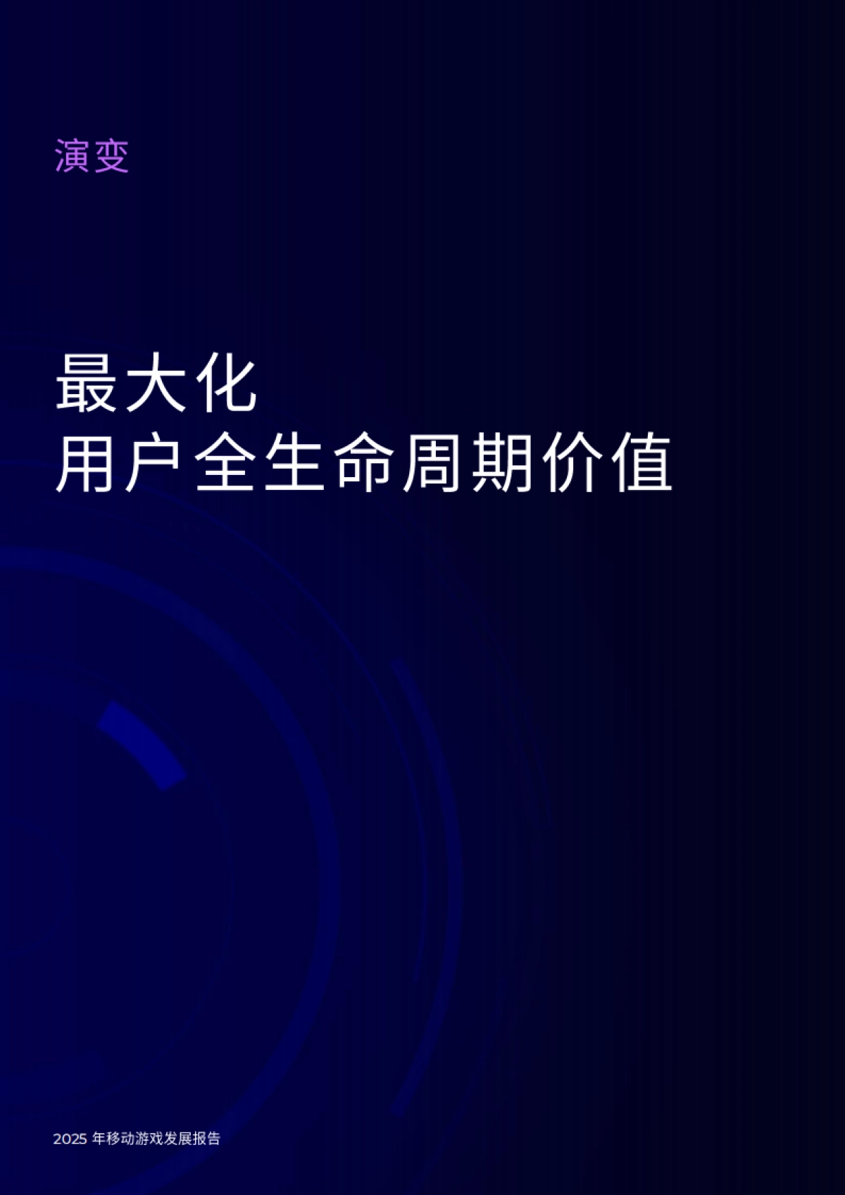 2025 年移动游戏发展报告—头部 App 的应用内购买趋势_第7页