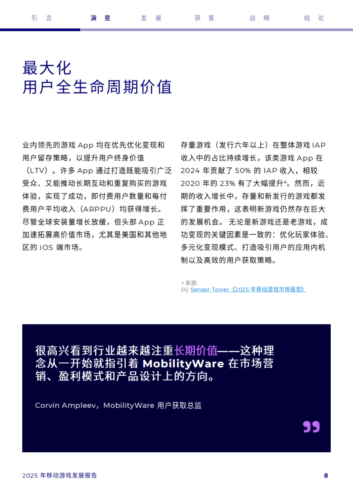 2025 年移动游戏发展报告—头部 App 的应用内购买趋势_第8页