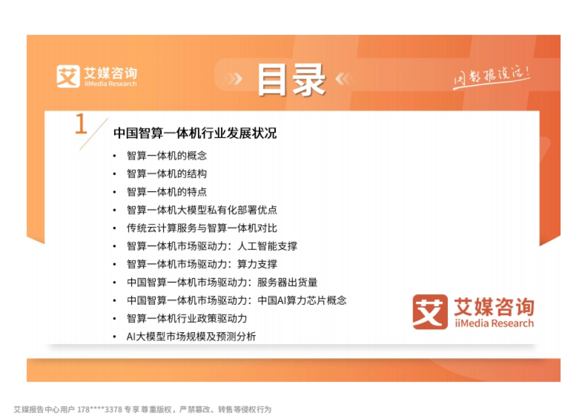 2025-2026年中国智算一体机行业研究报告_第4页