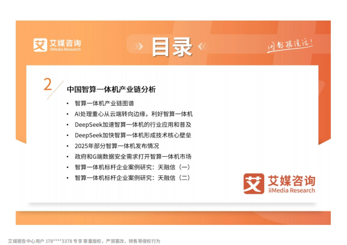 2025-2026年中国智算一体机行业研究报告_第5页