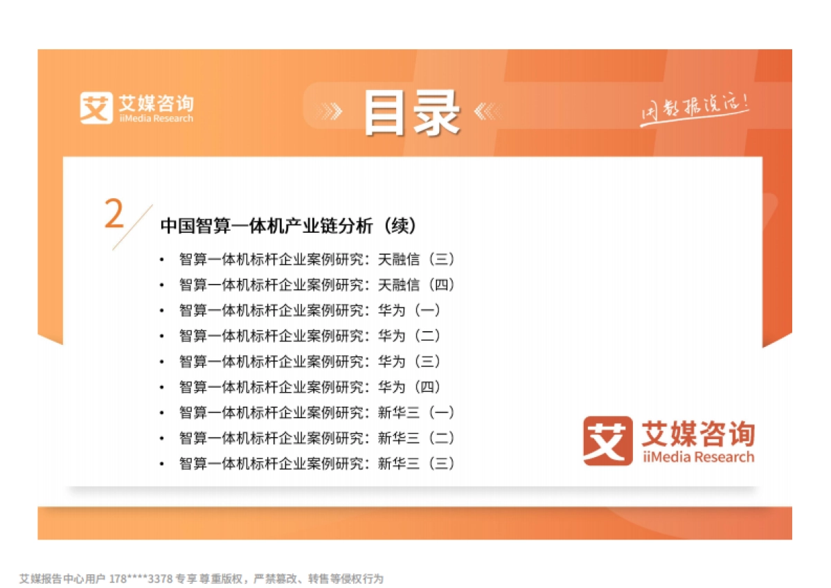 2025-2026年中国智算一体机行业研究报告_第6页