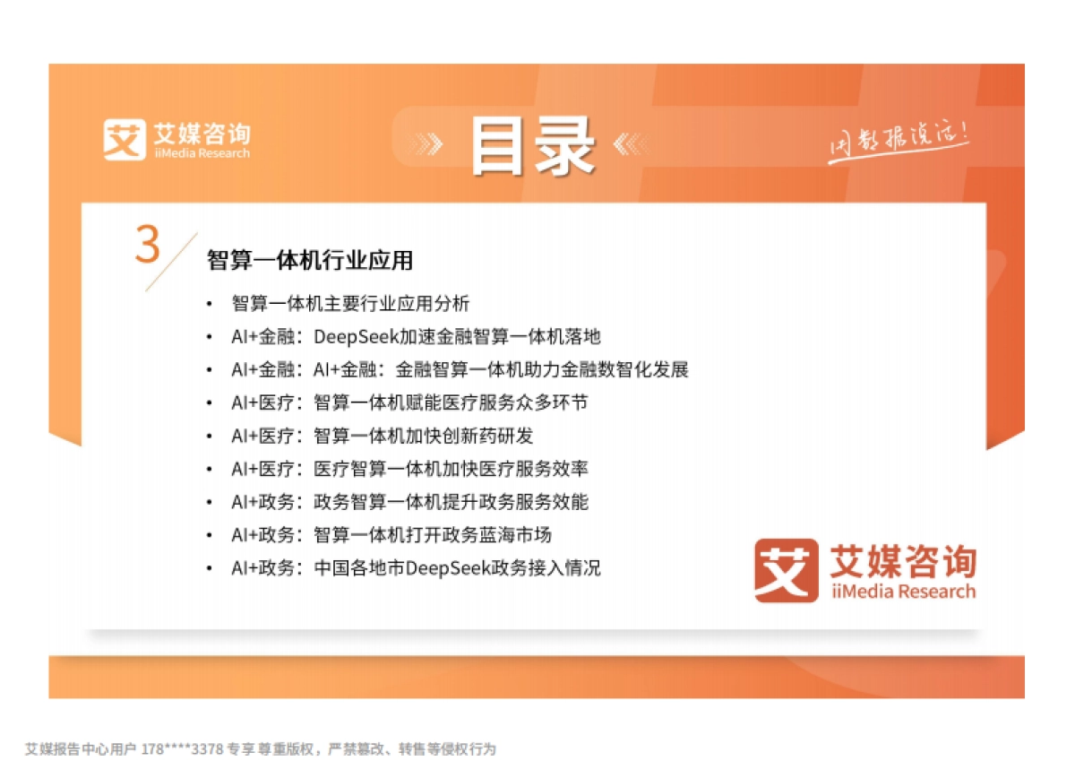 2025-2026年中国智算一体机行业研究报告_第7页