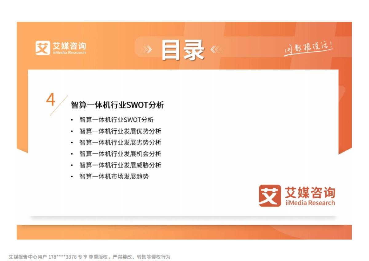 2025-2026年中国智算一体机行业研究报告_第8页