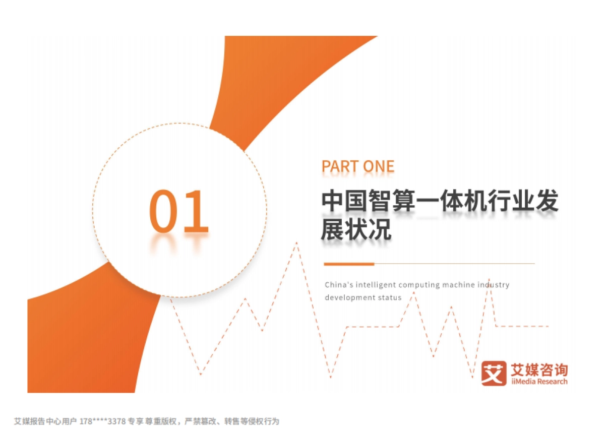 2025-2026年中国智算一体机行业研究报告_第9页