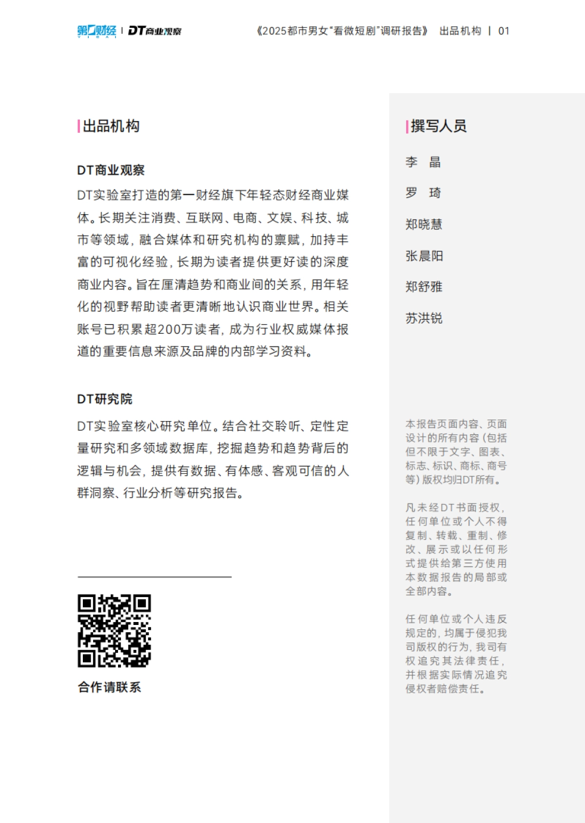 2025都市男女看微短剧调研报告_第2页