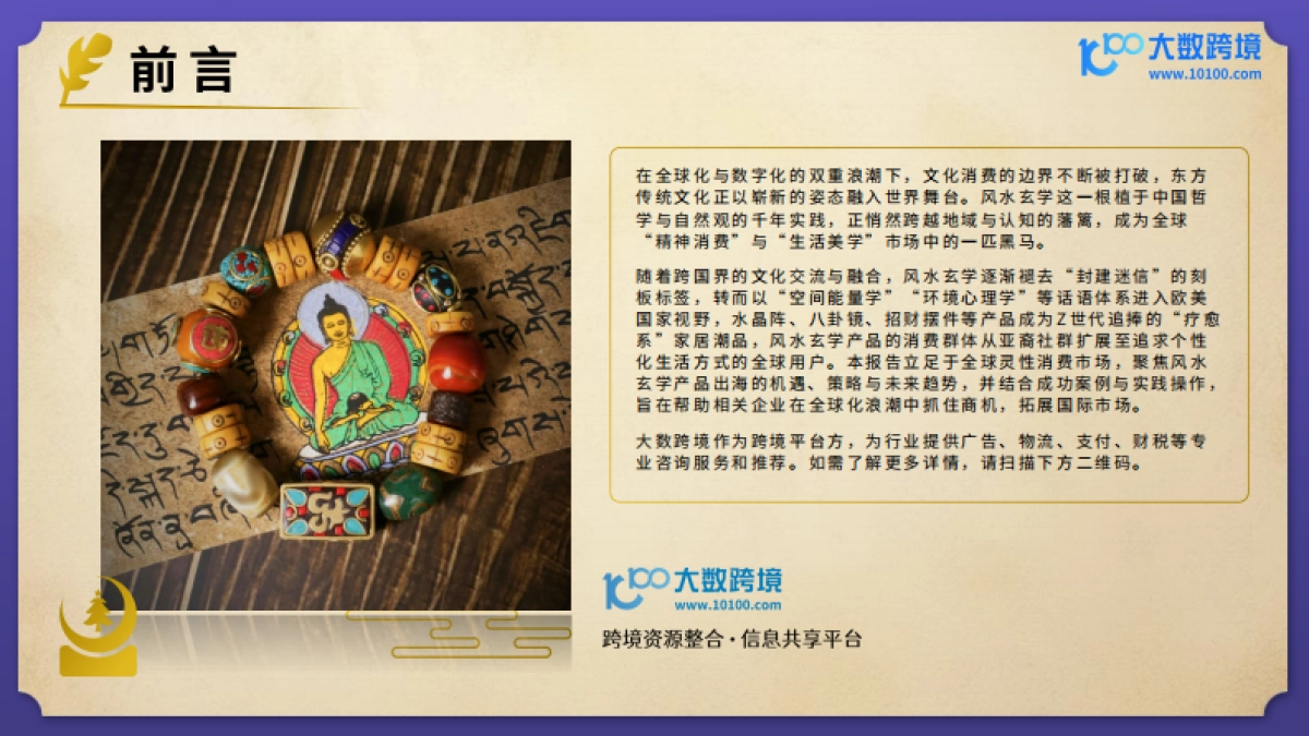 2025风水玄学产品出海研究报告_第3页