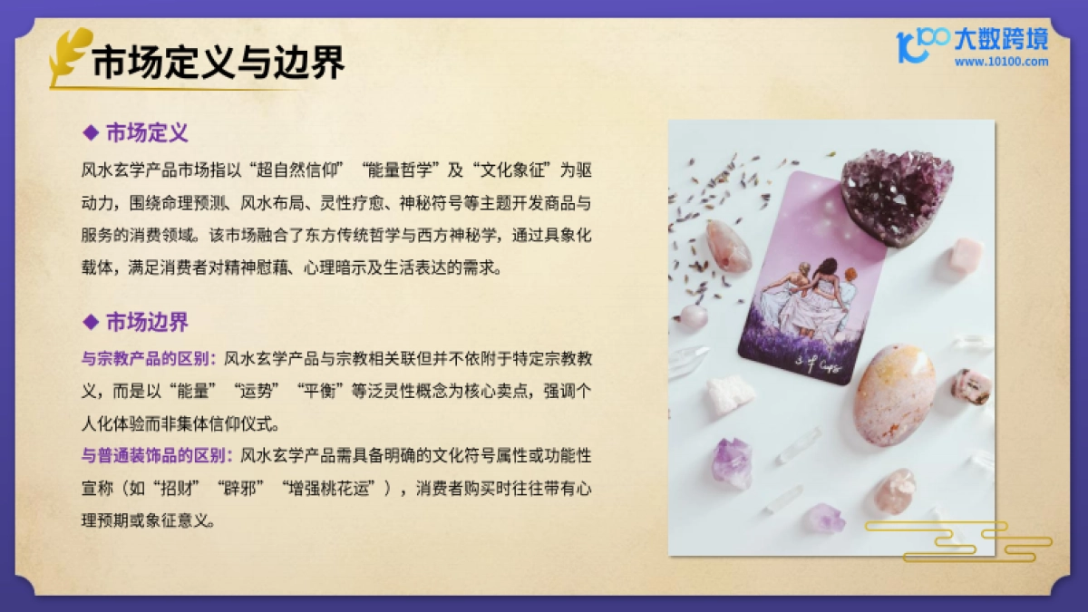 2025风水玄学产品出海研究报告_第5页