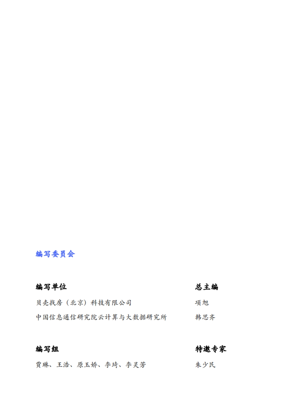 2025基于AIGC的智能化多栈开发新模式研究报告_第3页