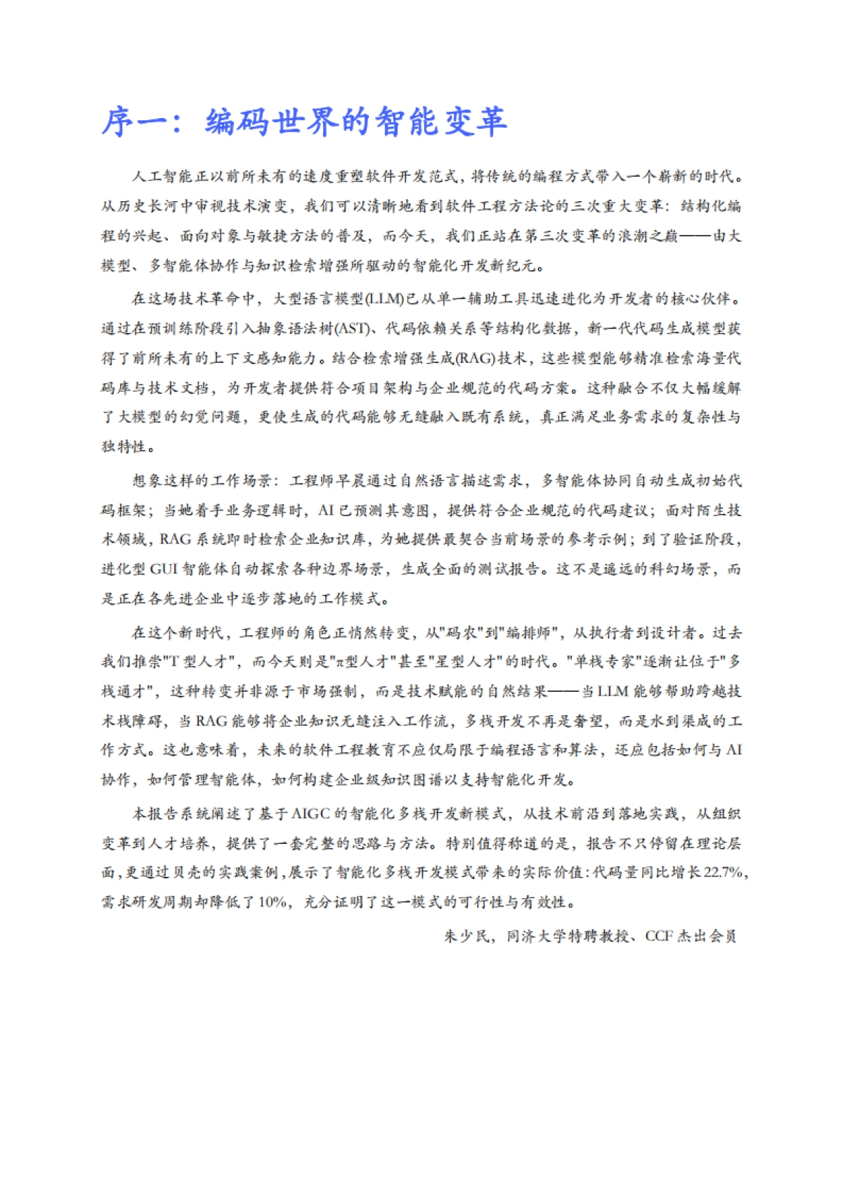 2025基于AIGC的智能化多栈开发新模式研究报告_第4页