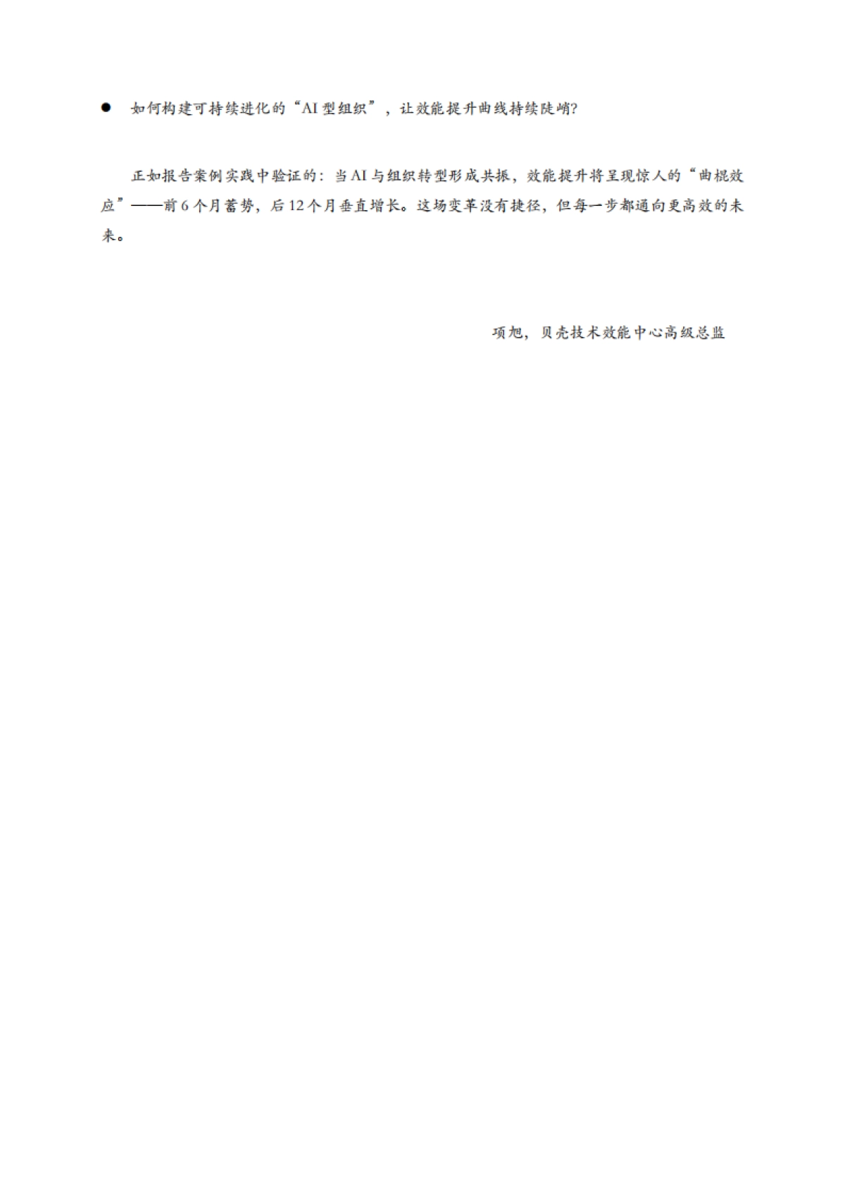2025基于AIGC的智能化多栈开发新模式研究报告_第6页