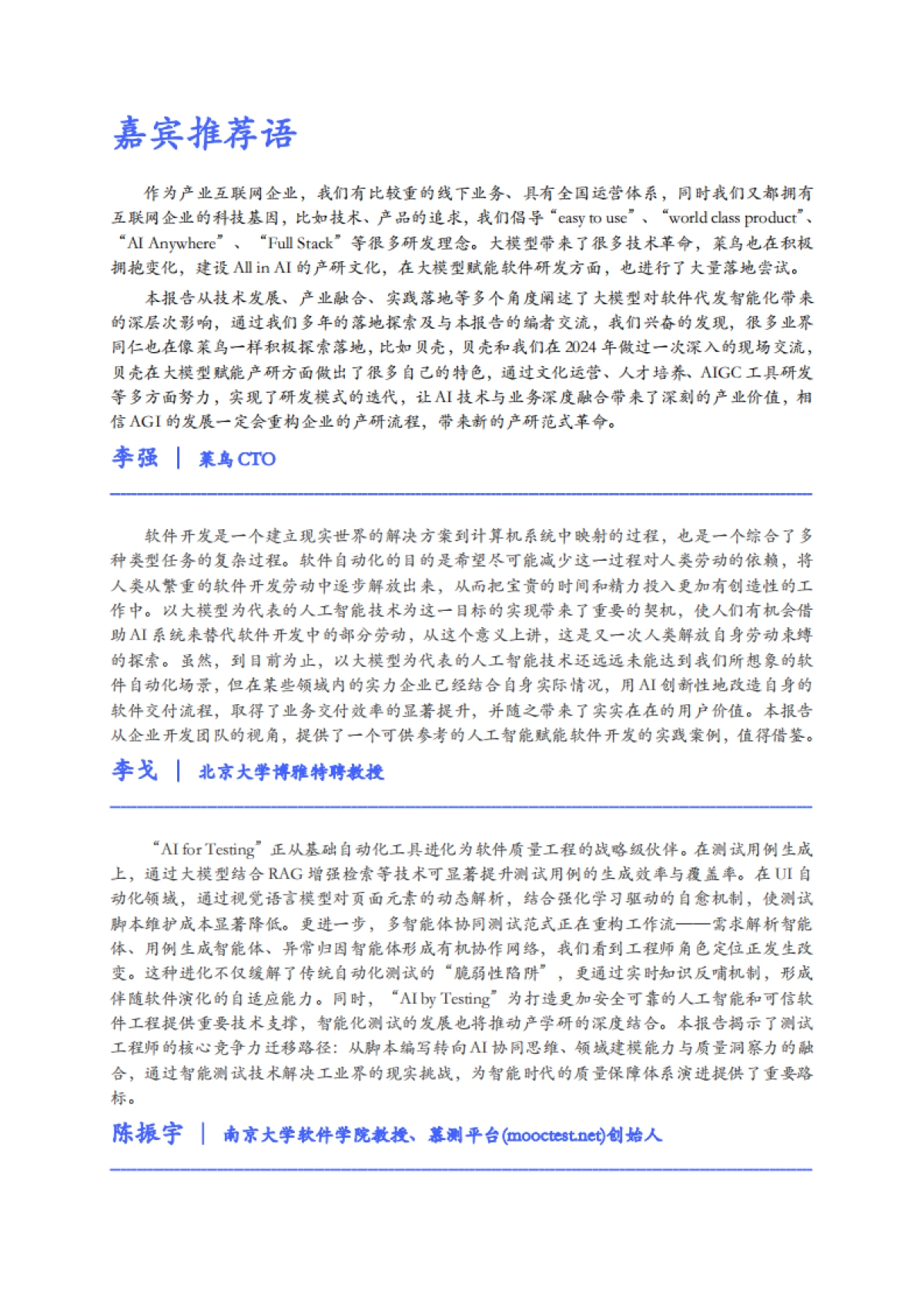 2025基于AIGC的智能化多栈开发新模式研究报告_第7页