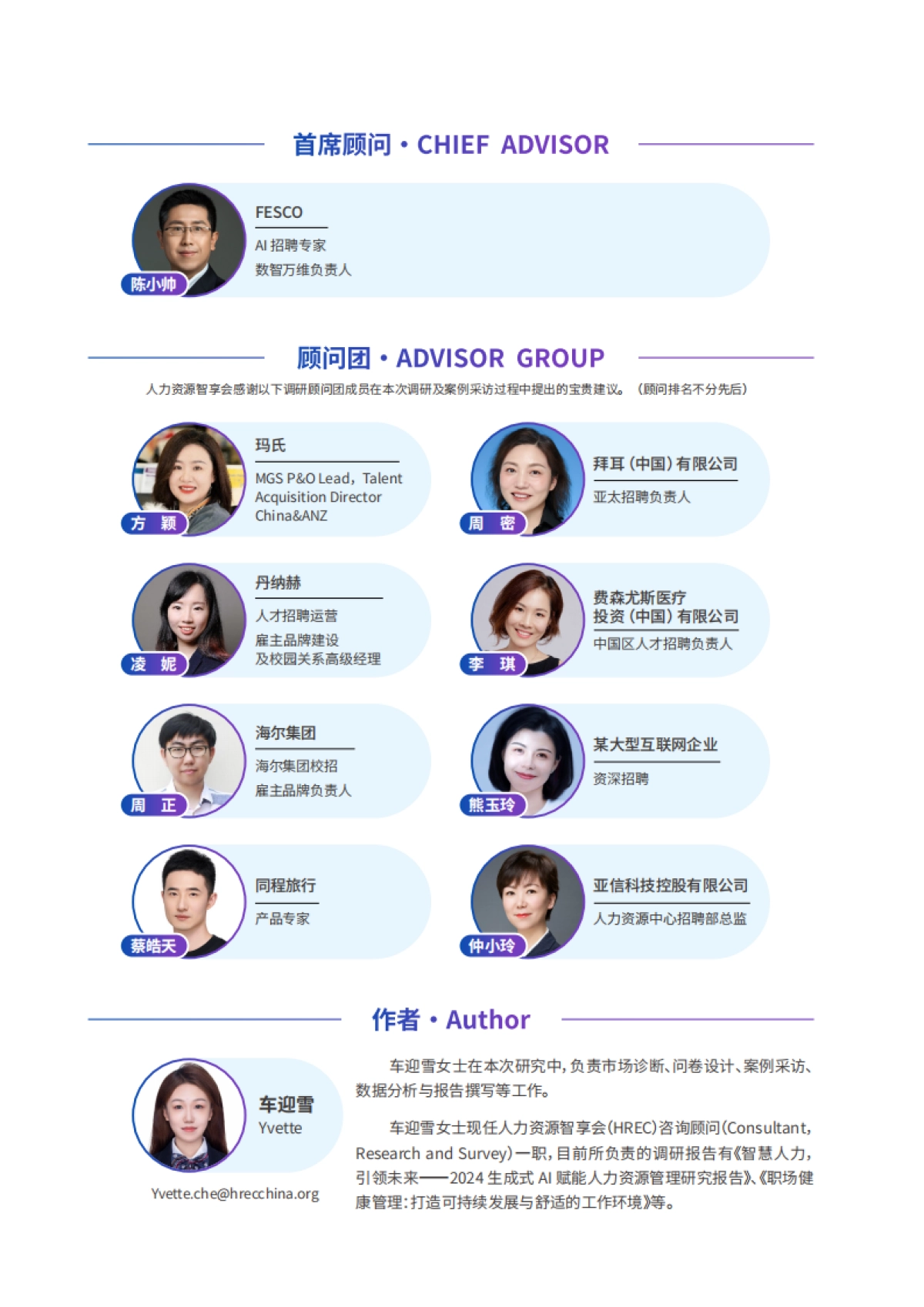 2025年AI in Recruiting-解锁智能招聘实践指南_第2页